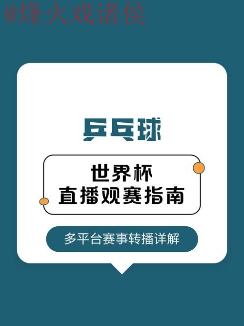 如何在全站平台开设世界杯直播账户