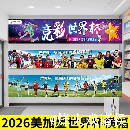 美加墨世界杯滚球入口最新整理，入口选择和实时盘口一次看懂